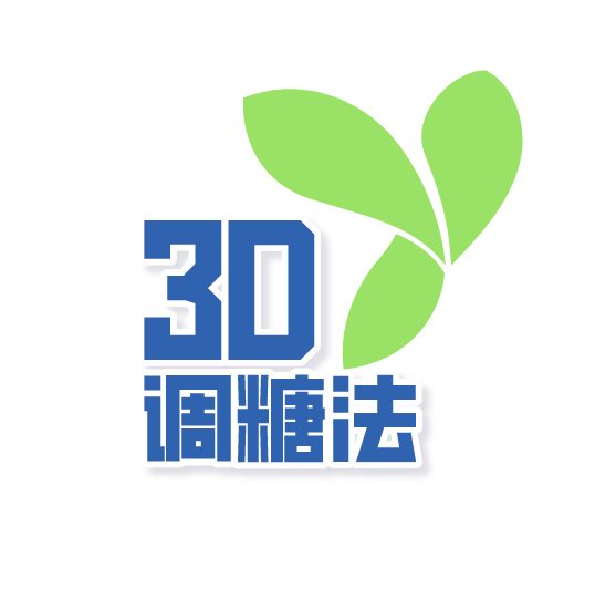 3D血糖三维管理疗法
