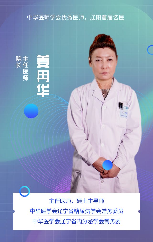 姜冉华院长